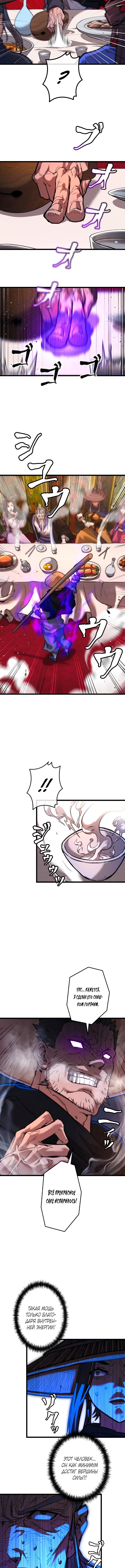 Манга Непревзойдённый демон копья - Глава 11 Страница 14