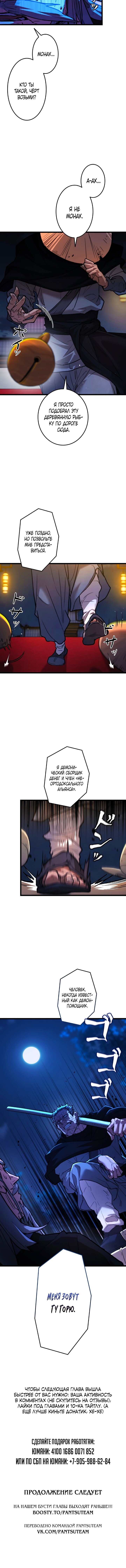 Манга Непревзойдённый демон копья - Глава 11 Страница 15