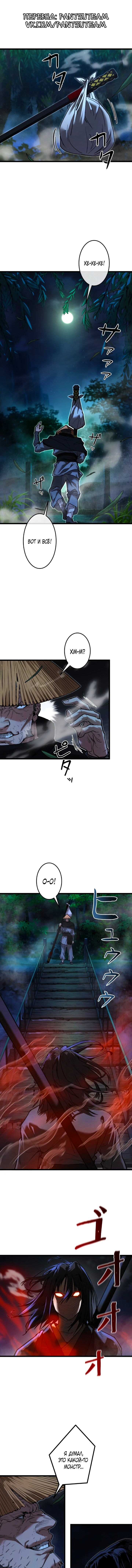 Манга Непревзойдённый демон копья - Глава 13 Страница 2