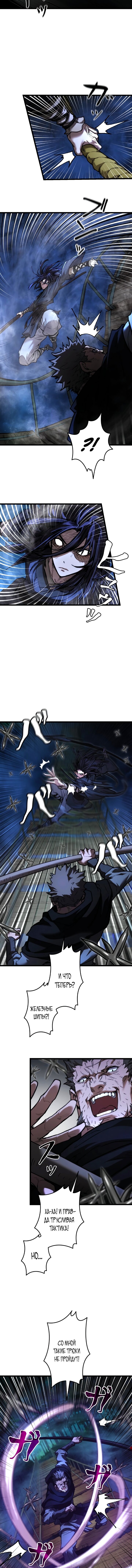 Манга Непревзойдённый демон копья - Глава 13 Страница 9