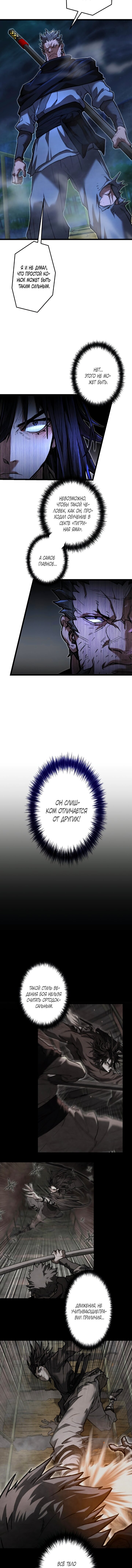 Манга Непревзойдённый демон копья - Глава 13 Страница 13