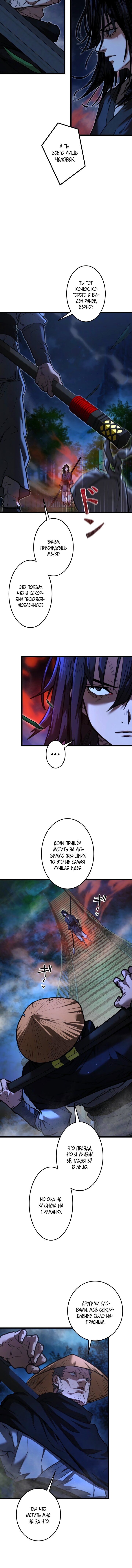 Манга Непревзойдённый демон копья - Глава 13 Страница 3