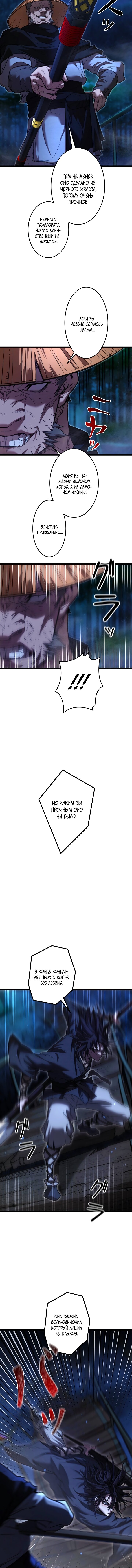Манга Непревзойдённый демон копья - Глава 13 Страница 6