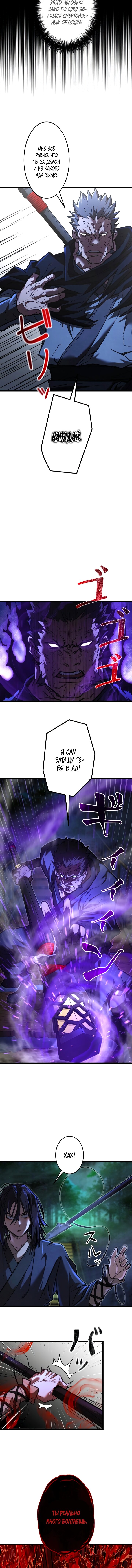 Манга Непревзойдённый демон копья - Глава 13 Страница 14