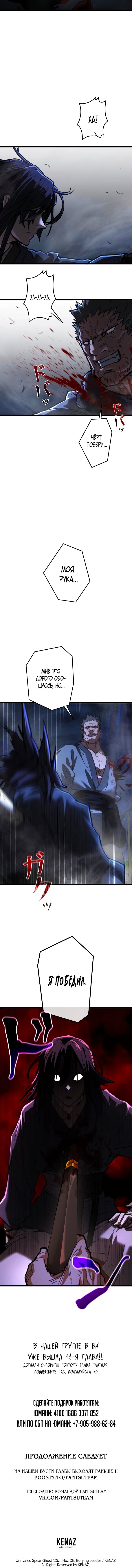 Манга Непревзойдённый демон копья - Глава 13 Страница 17