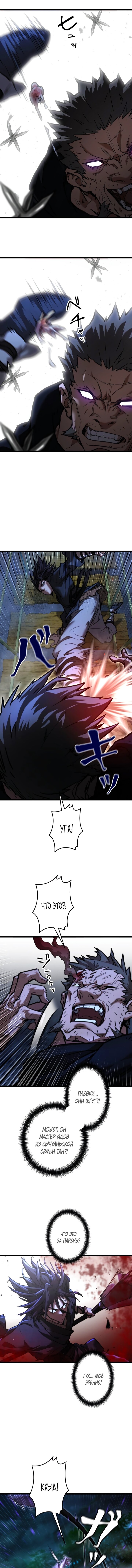 Манга Непревзойдённый демон копья - Глава 13 Страница 11