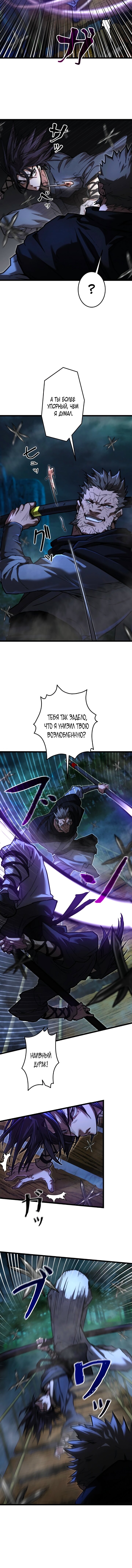 Манга Непревзойдённый демон копья - Глава 13 Страница 10