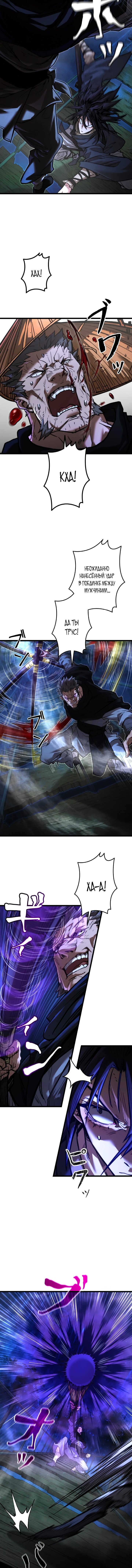 Манга Непревзойдённый демон копья - Глава 13 Страница 8