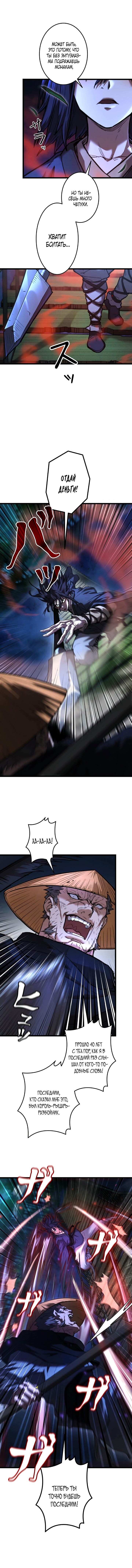 Манга Непревзойдённый демон копья - Глава 13 Страница 4