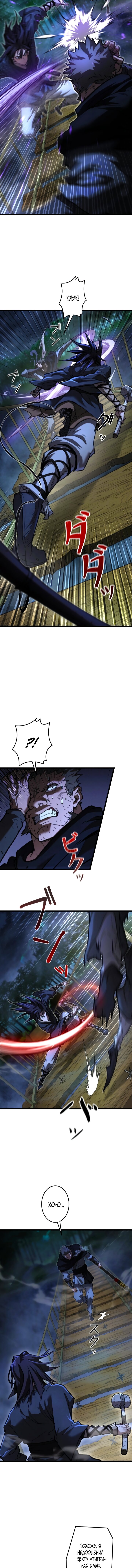 Манга Непревзойдённый демон копья - Глава 13 Страница 12