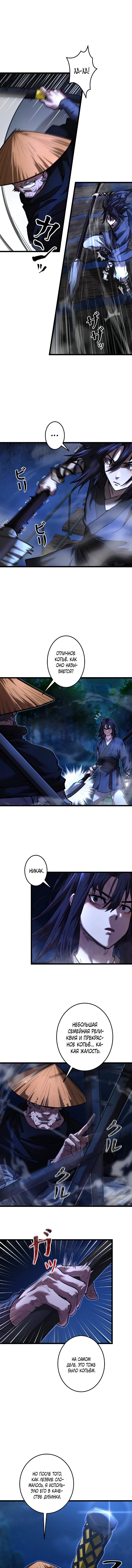 Манга Непревзойдённый демон копья - Глава 13 Страница 5