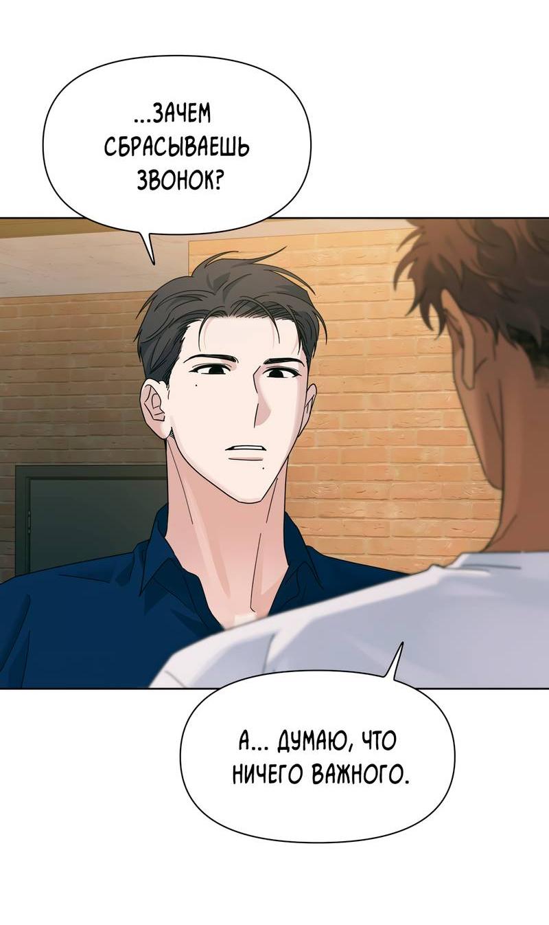 Манга Нахлынувшая жара - Глава 6 Страница 69