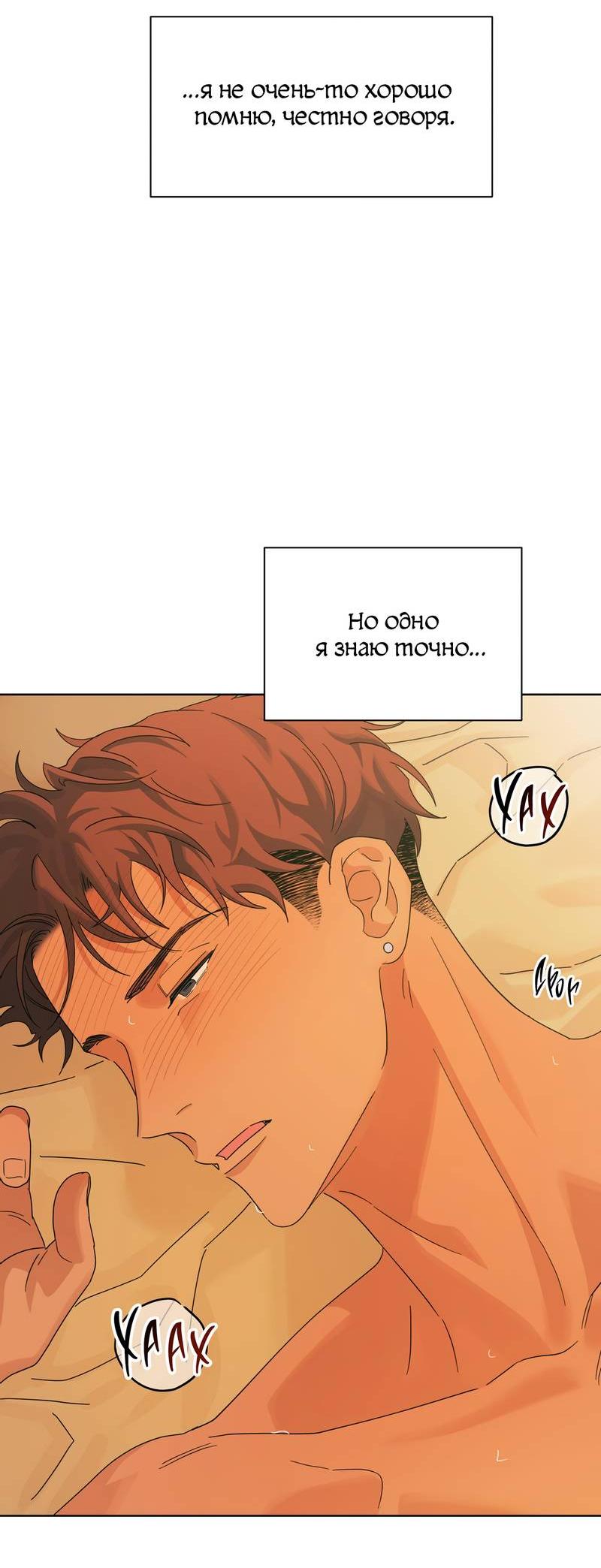 Манга Нахлынувшая жара - Глава 6 Страница 4