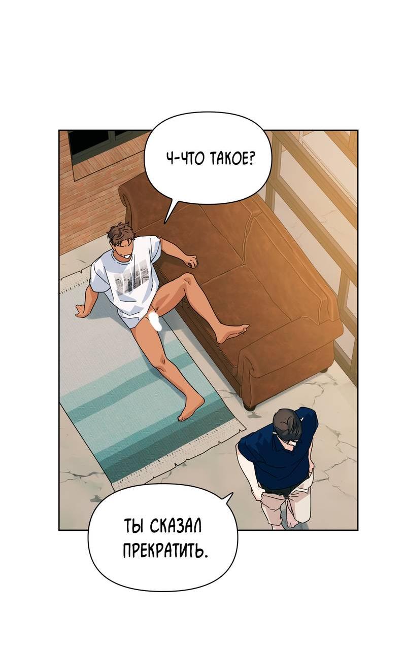 Манга Нахлынувшая жара - Глава 6 Страница 50