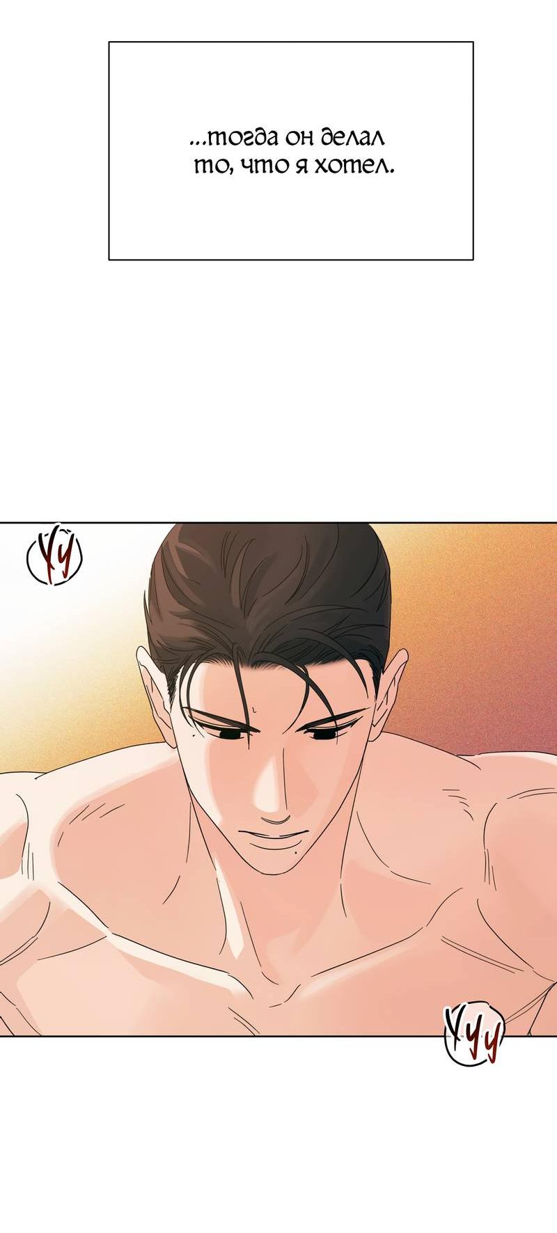 Манга Нахлынувшая жара - Глава 6 Страница 5