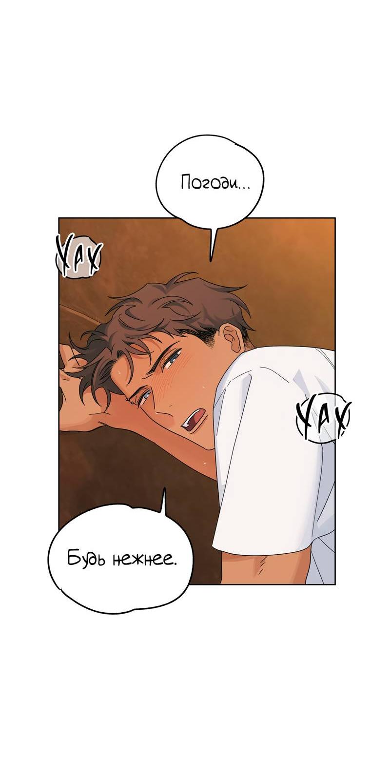 Манга Нахлынувшая жара - Глава 6 Страница 42