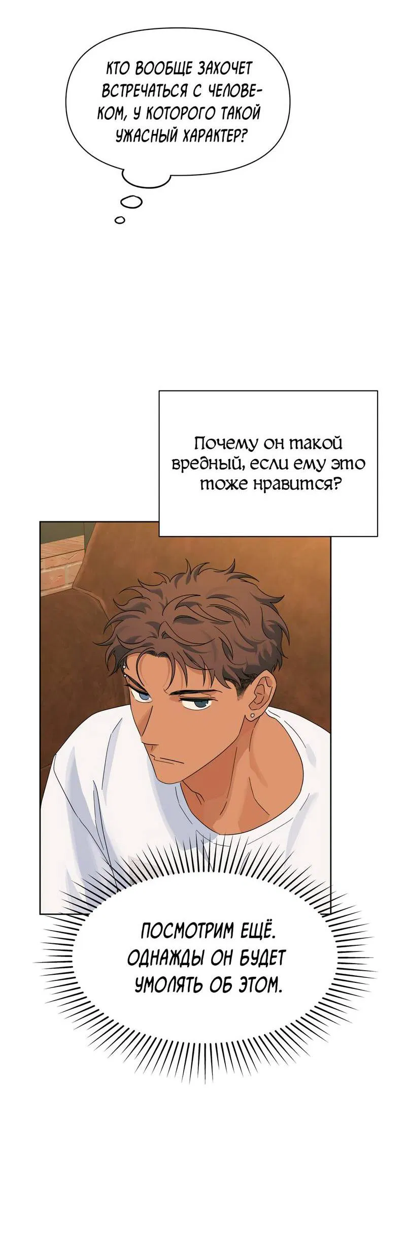 Манга Нахлынувшая жара - Глава 6 Страница 59