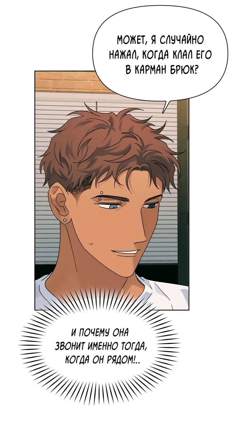 Манга Нахлынувшая жара - Глава 6 Страница 70