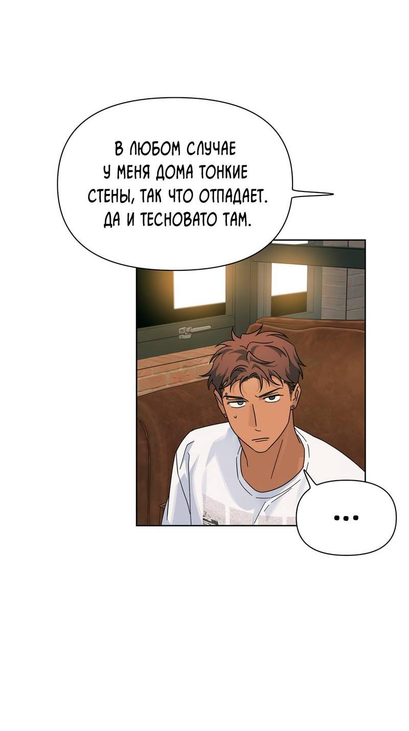 Манга Нахлынувшая жара - Глава 6 Страница 63