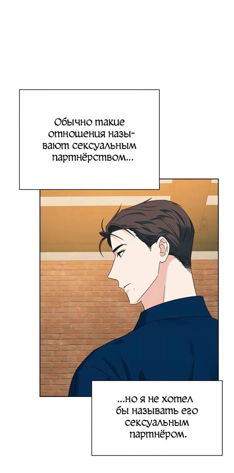 Манга Нахлынувшая жара - Глава 6 Страница 58