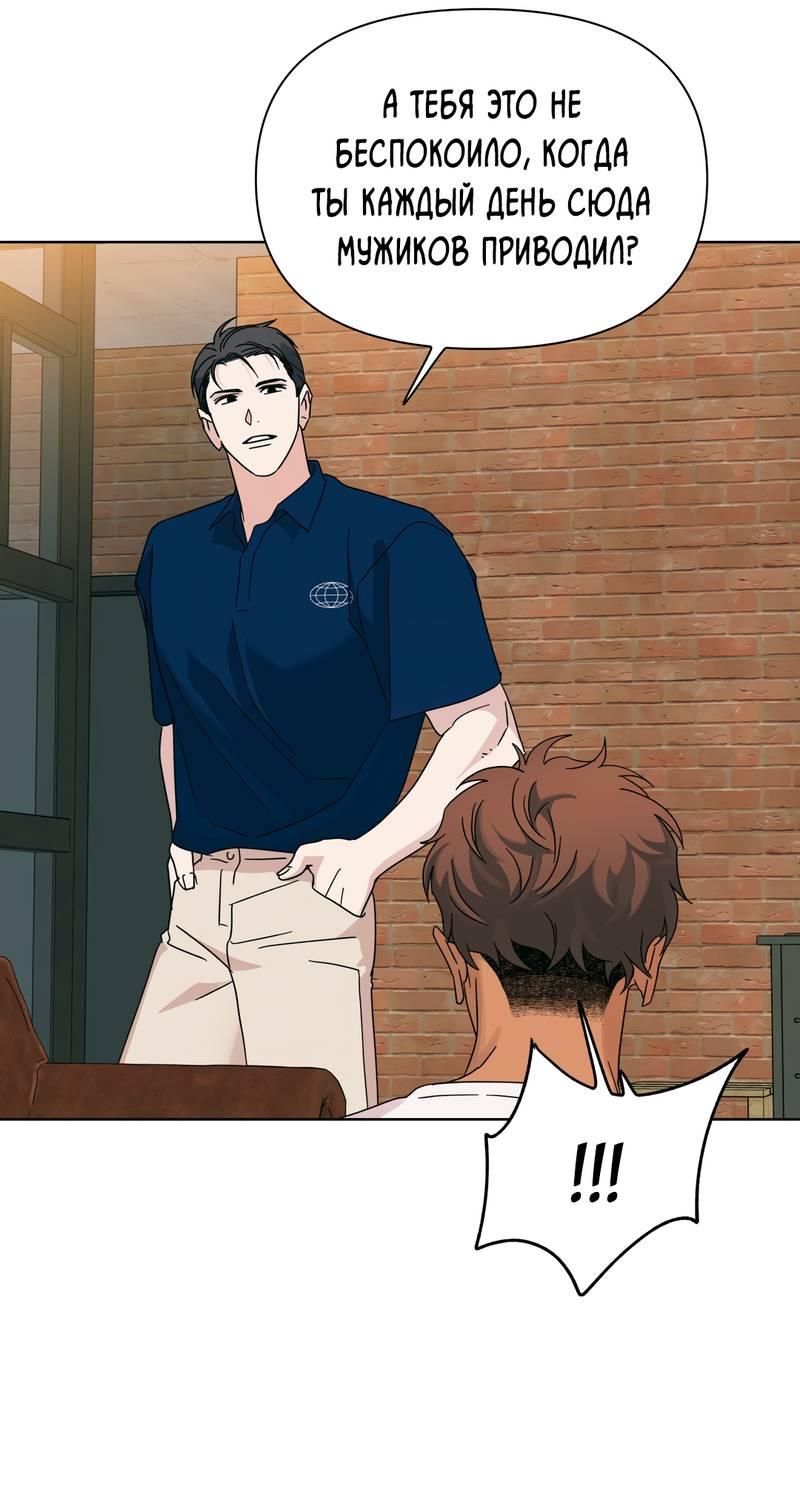 Манга Нахлынувшая жара - Глава 6 Страница 62