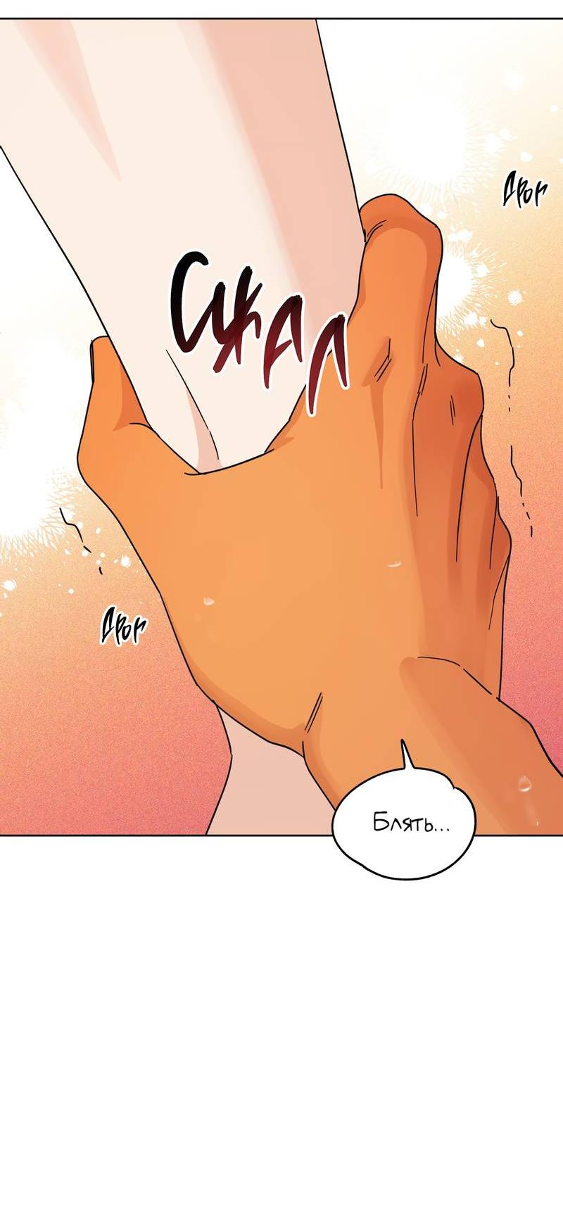 Манга Нахлынувшая жара - Глава 6 Страница 14