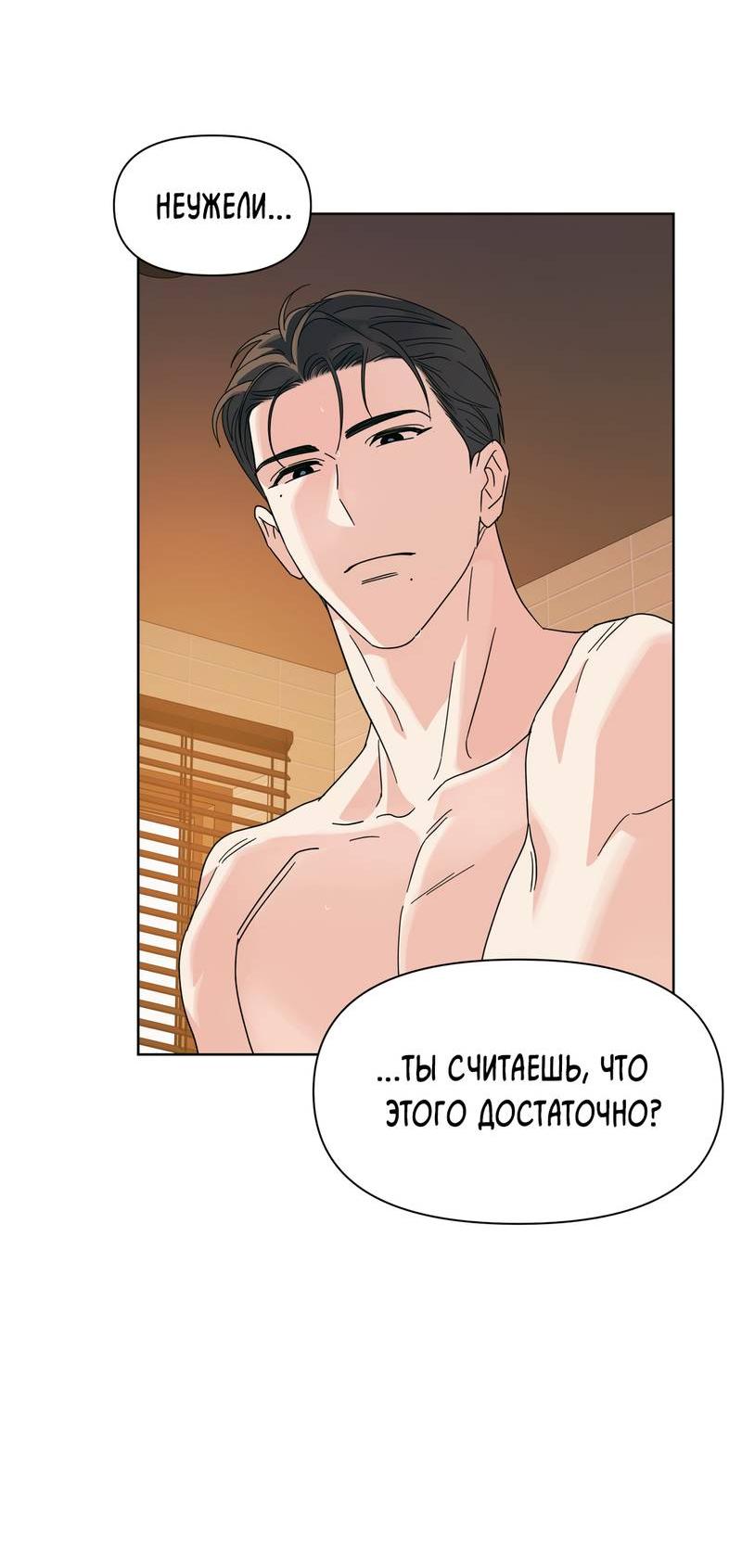 Манга Нахлынувшая жара - Глава 6 Страница 27