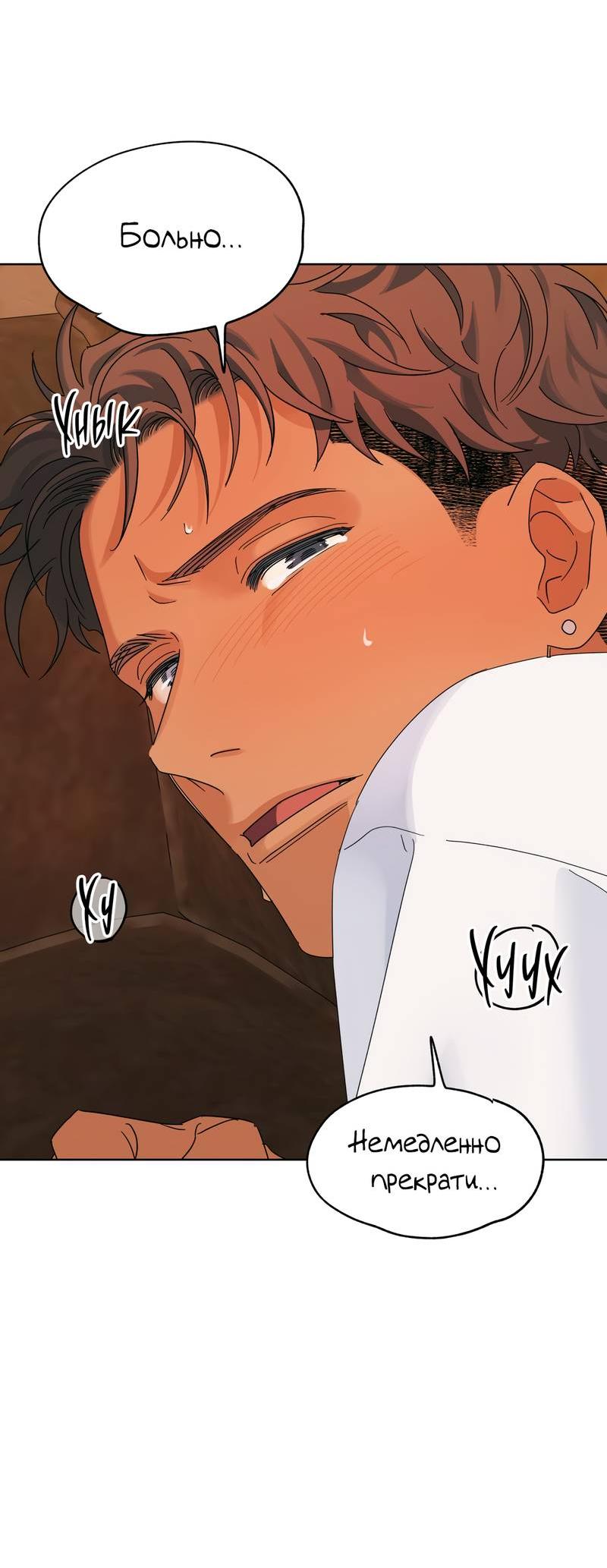 Манга Нахлынувшая жара - Глава 6 Страница 47