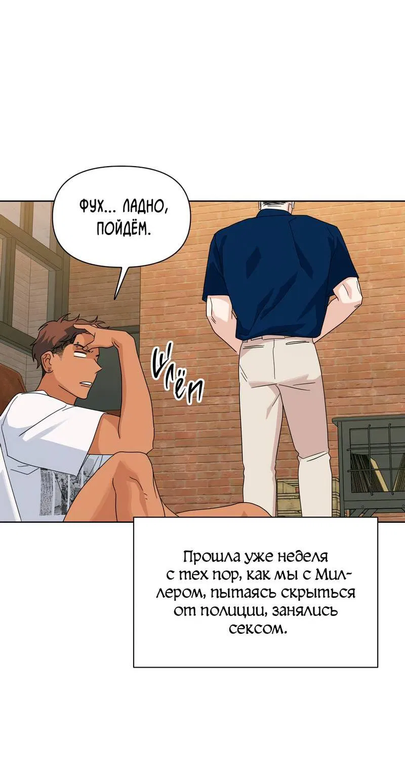 Манга Нахлынувшая жара - Глава 6 Страница 54
