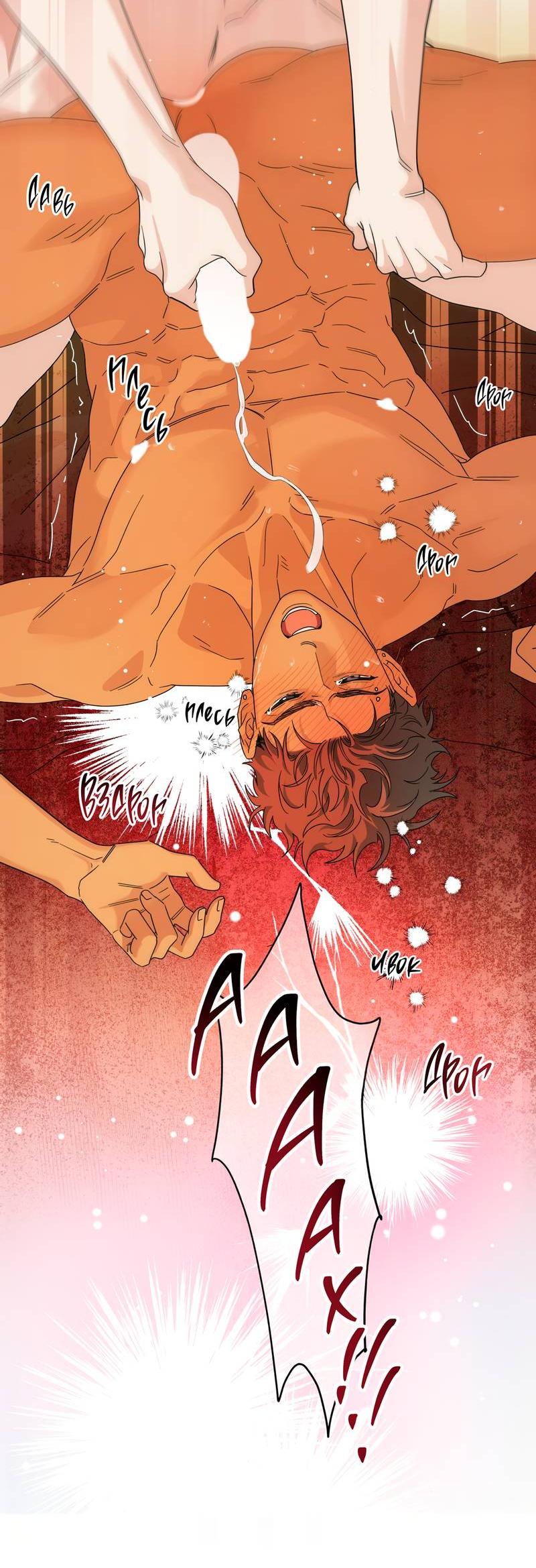 Манга Нахлынувшая жара - Глава 6 Страница 13