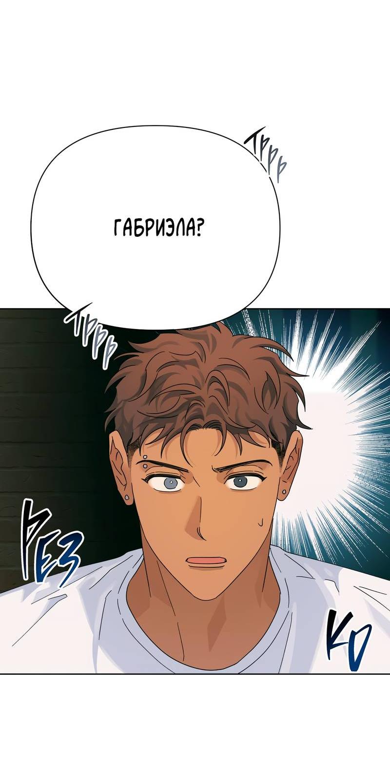 Манга Нахлынувшая жара - Глава 6 Страница 66