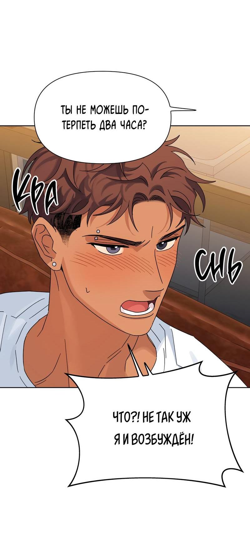 Манга Нахлынувшая жара - Глава 6 Страница 37