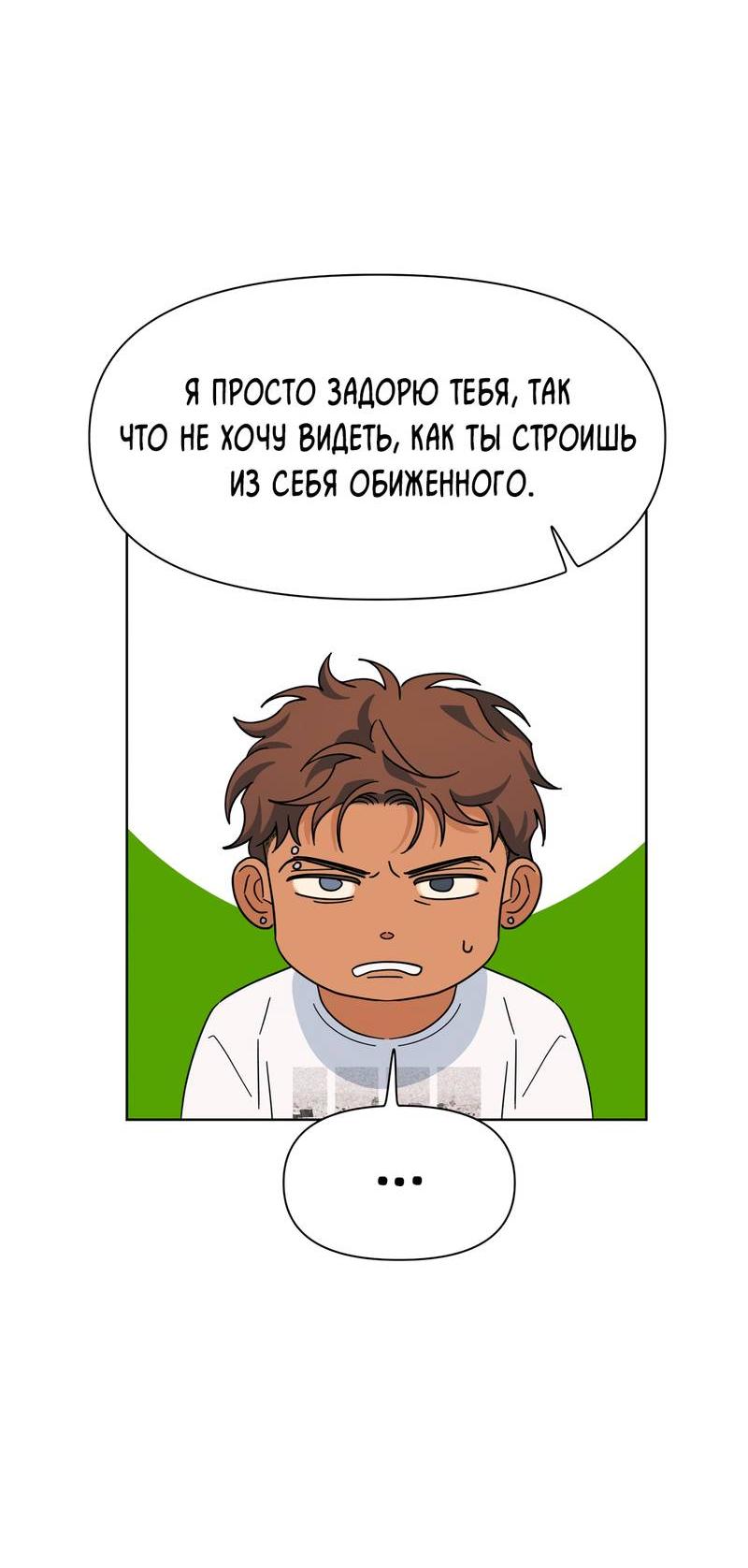 Манга Нахлынувшая жара - Глава 6 Страница 53