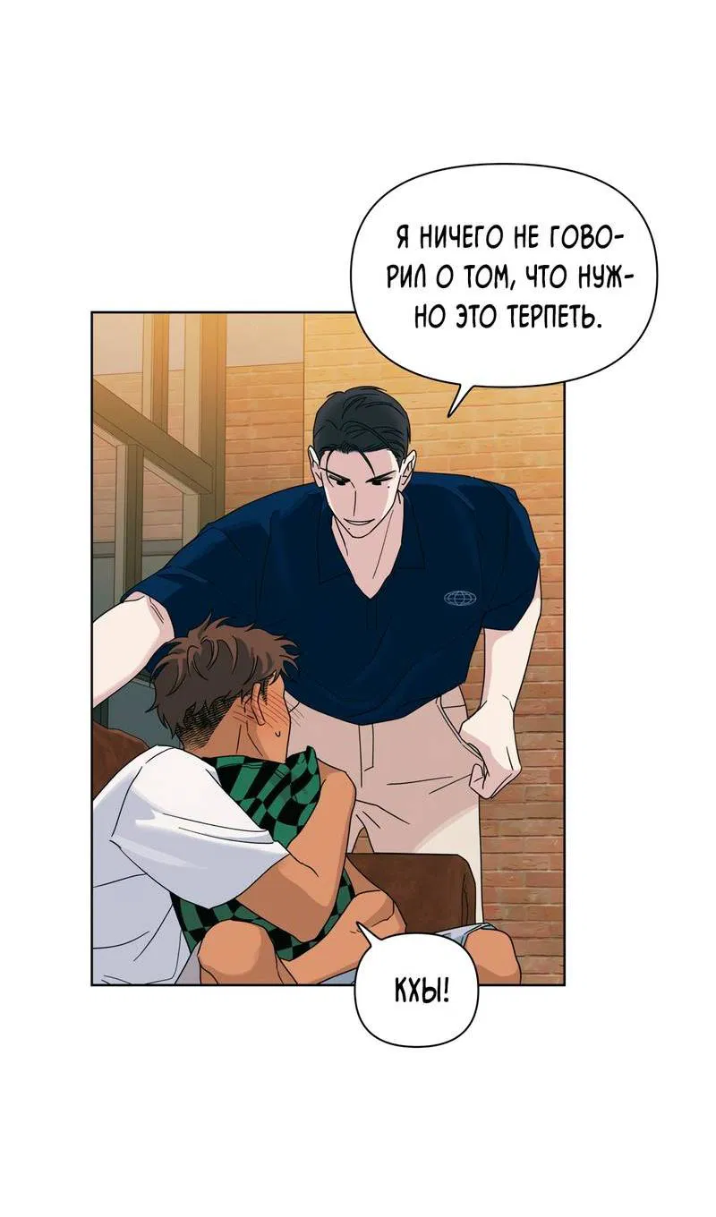 Манга Нахлынувшая жара - Глава 6 Страница 38