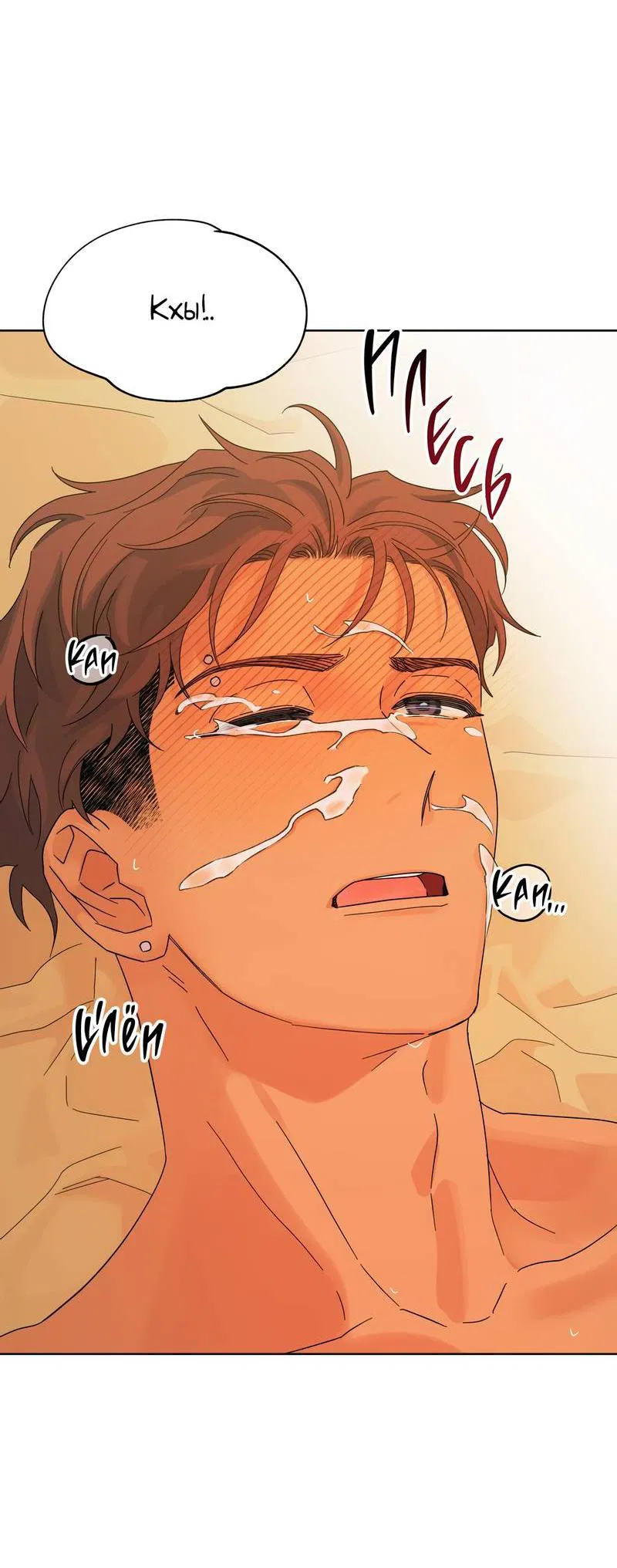 Манга Нахлынувшая жара - Глава 6 Страница 20