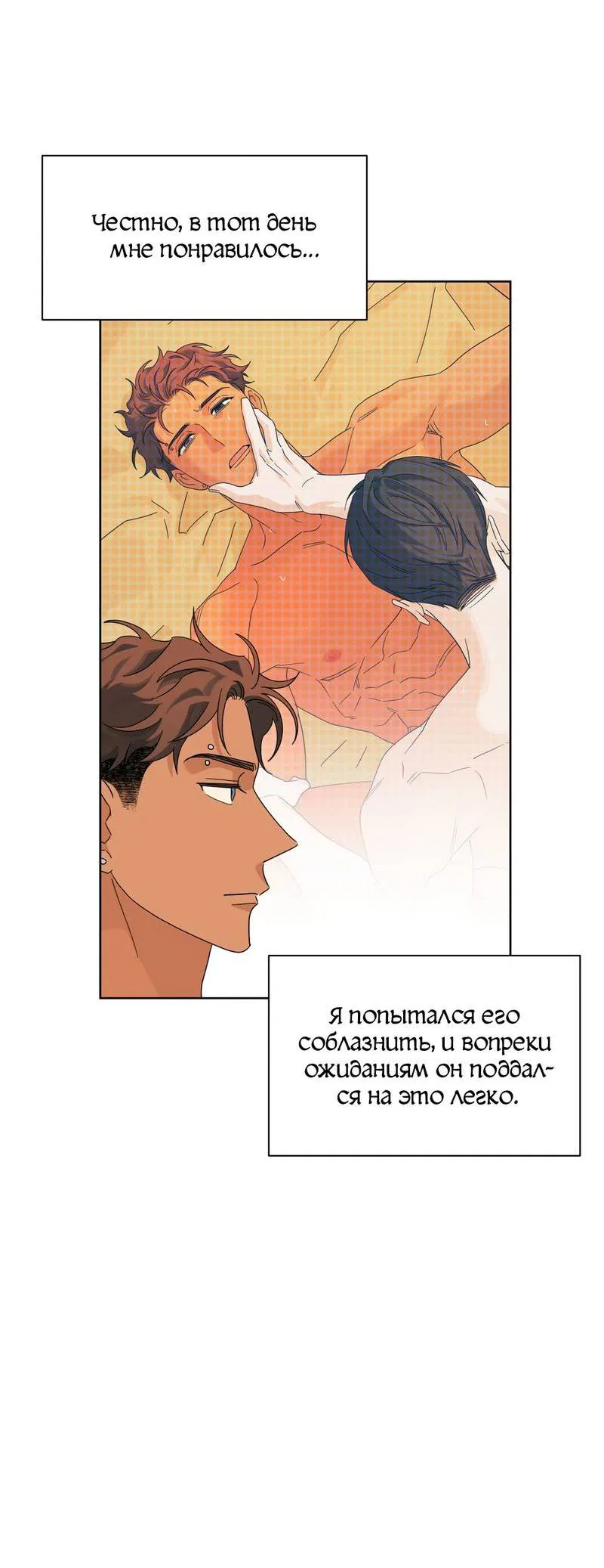Манга Нахлынувшая жара - Глава 6 Страница 55