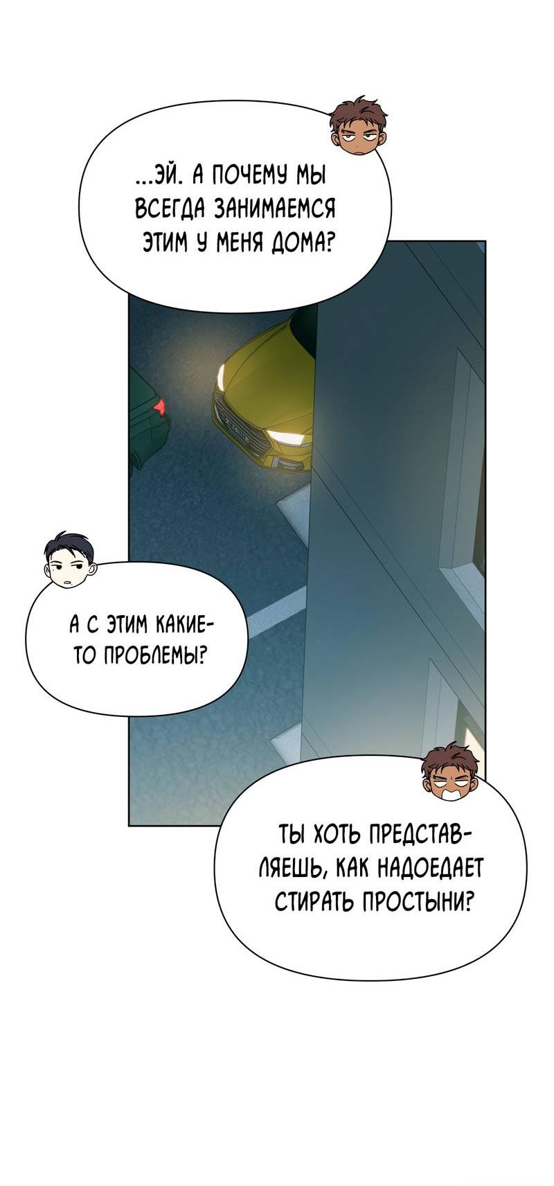 Манга Нахлынувшая жара - Глава 6 Страница 61