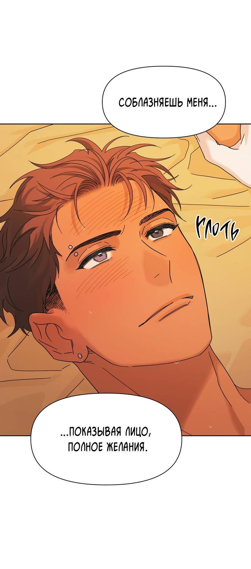 Манга Нахлынувшая жара - Глава 6 Страница 30