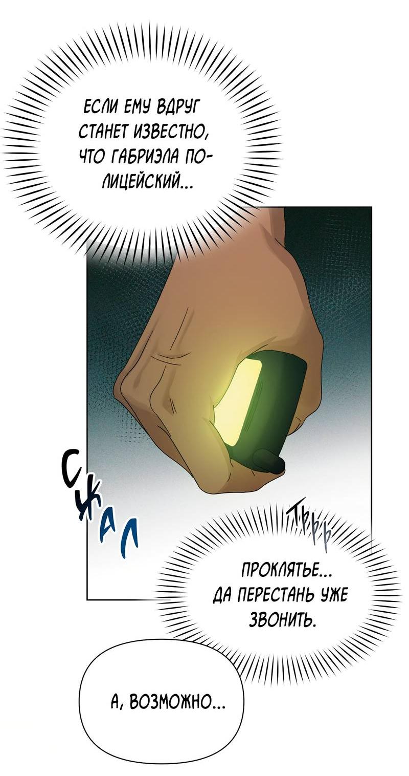 Манга Нахлынувшая жара - Глава 6 Страница 73