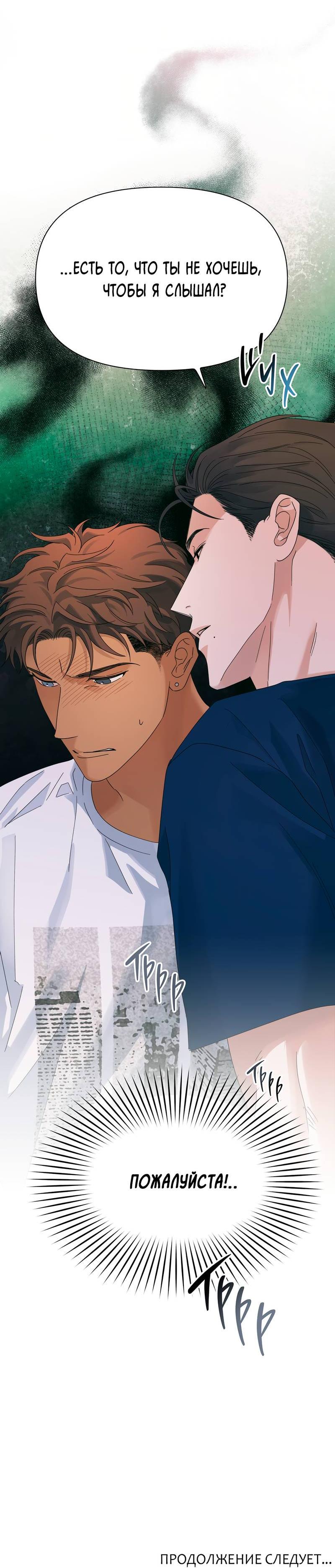 Манга Нахлынувшая жара - Глава 6 Страница 74