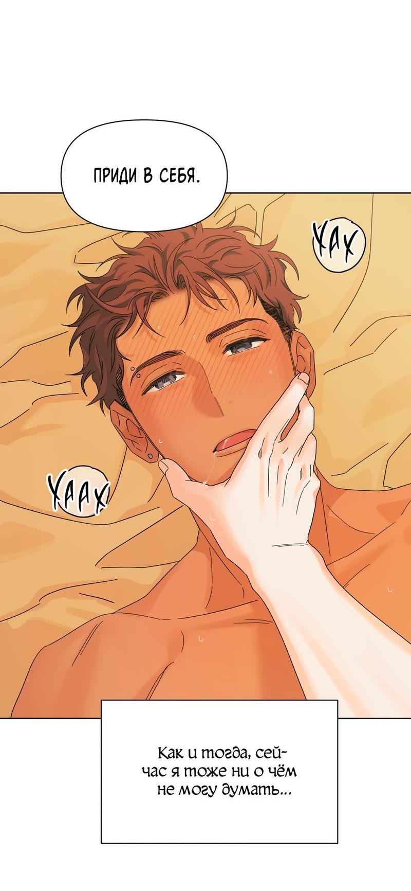 Манга Нахлынувшая жара - Глава 6 Страница 7