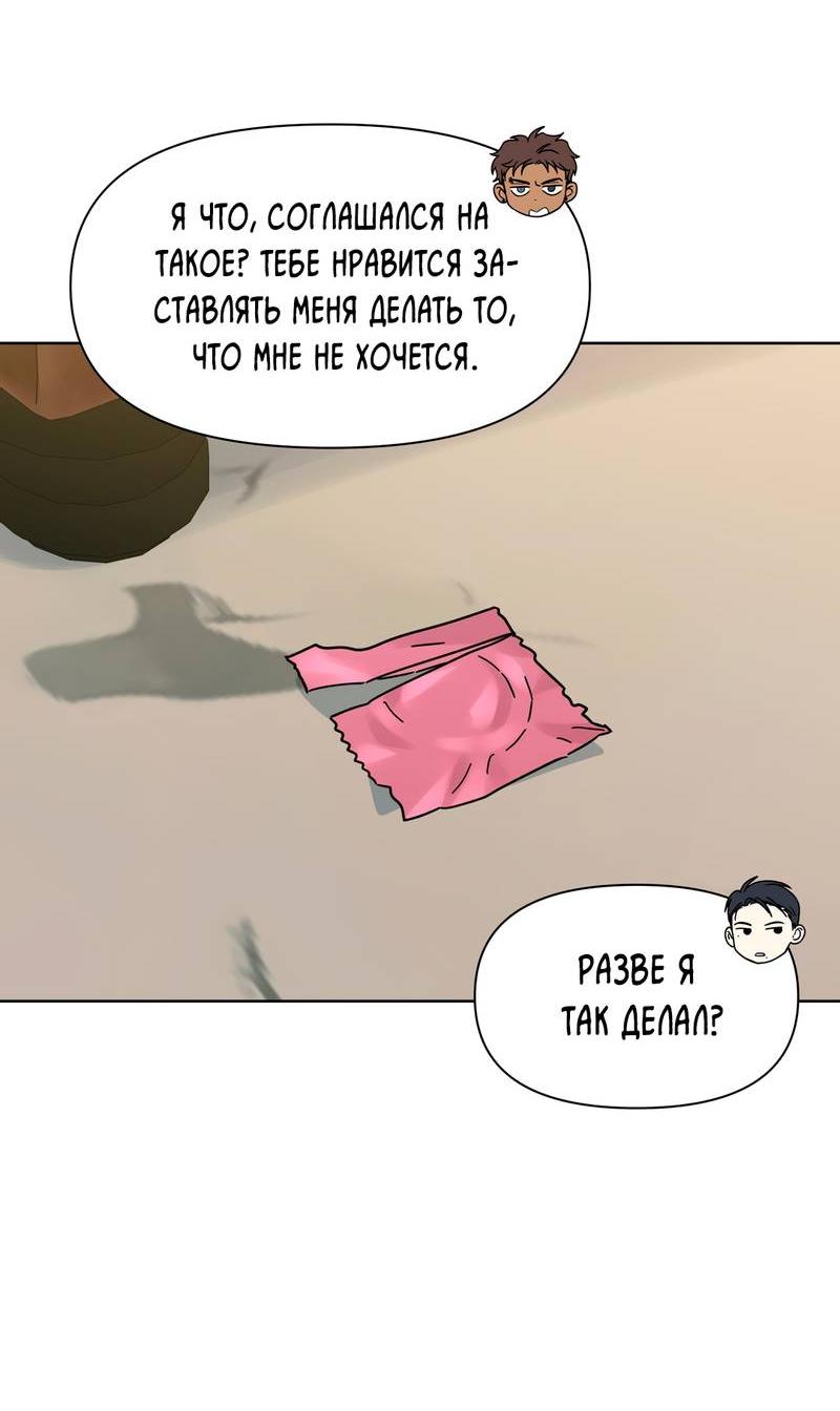 Манга Нахлынувшая жара - Глава 6 Страница 52