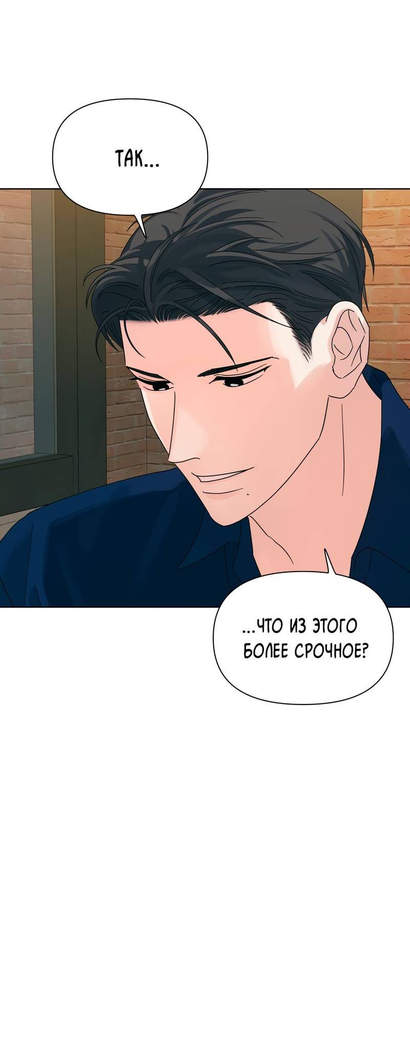 Манга Нахлынувшая жара - Глава 6 Страница 39