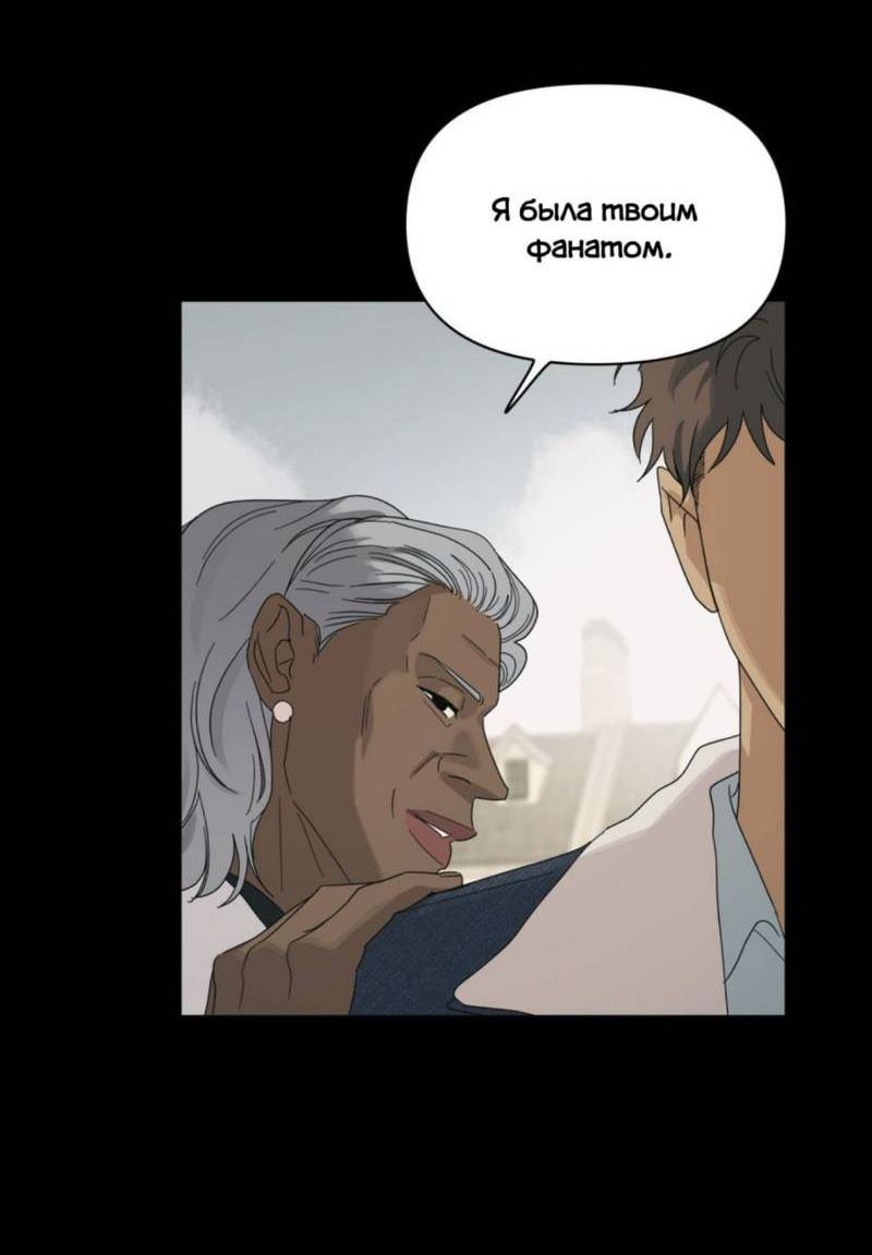 Манга Нахлынувшая жара - Глава 12 Страница 52