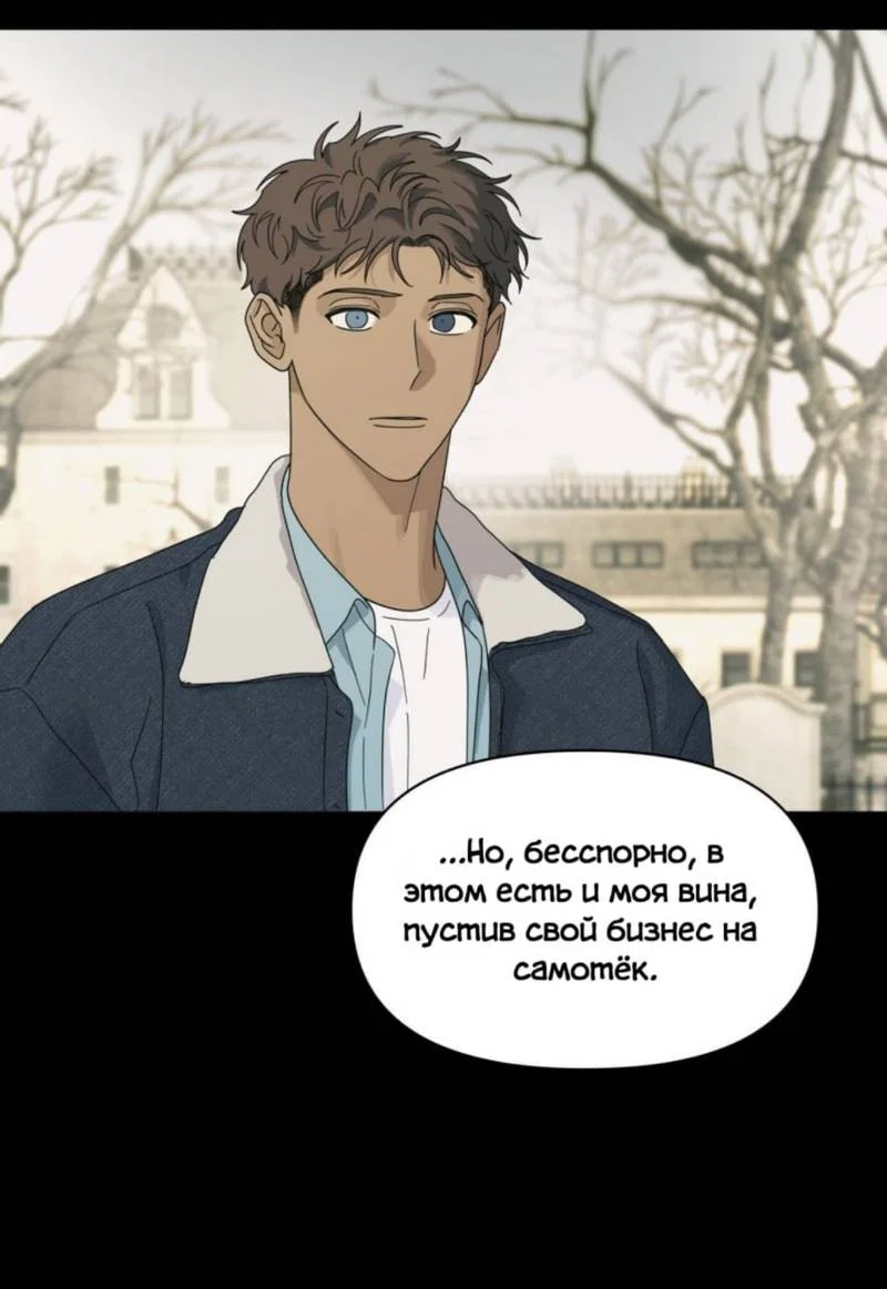Манга Нахлынувшая жара - Глава 12 Страница 47