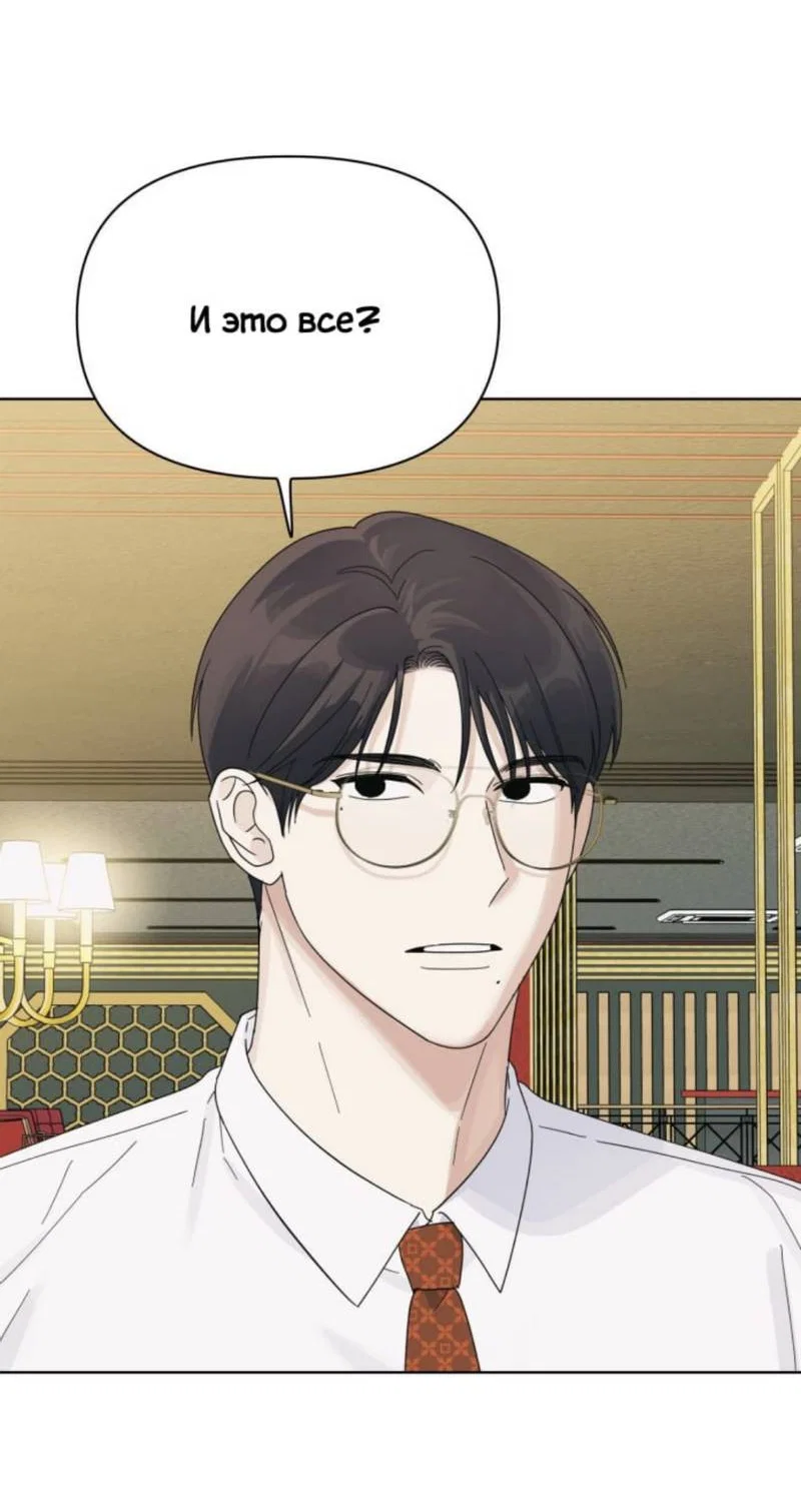 Манга Нахлынувшая жара - Глава 12 Страница 61