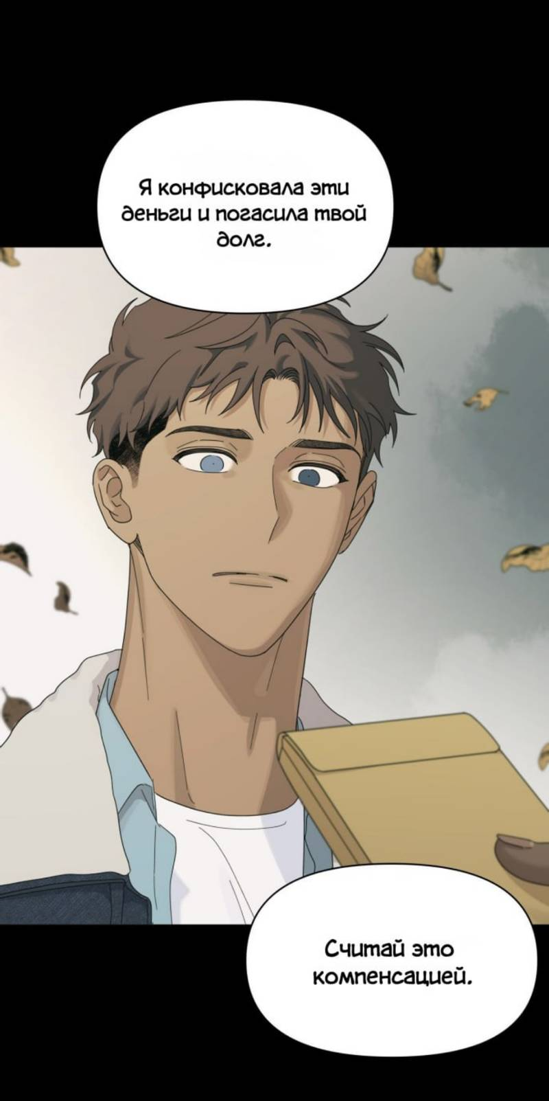 Манга Нахлынувшая жара - Глава 12 Страница 49