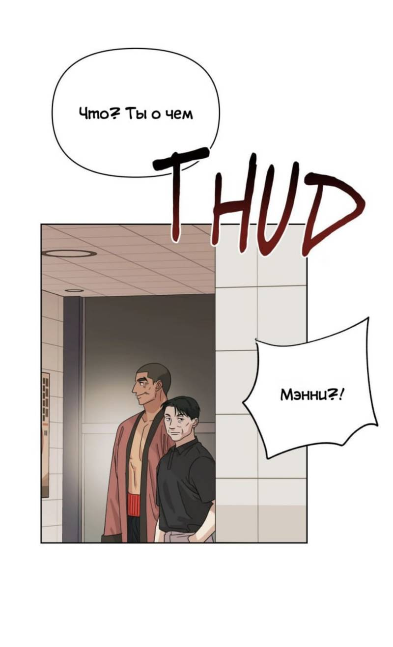 Манга Нахлынувшая жара - Глава 12 Страница 18