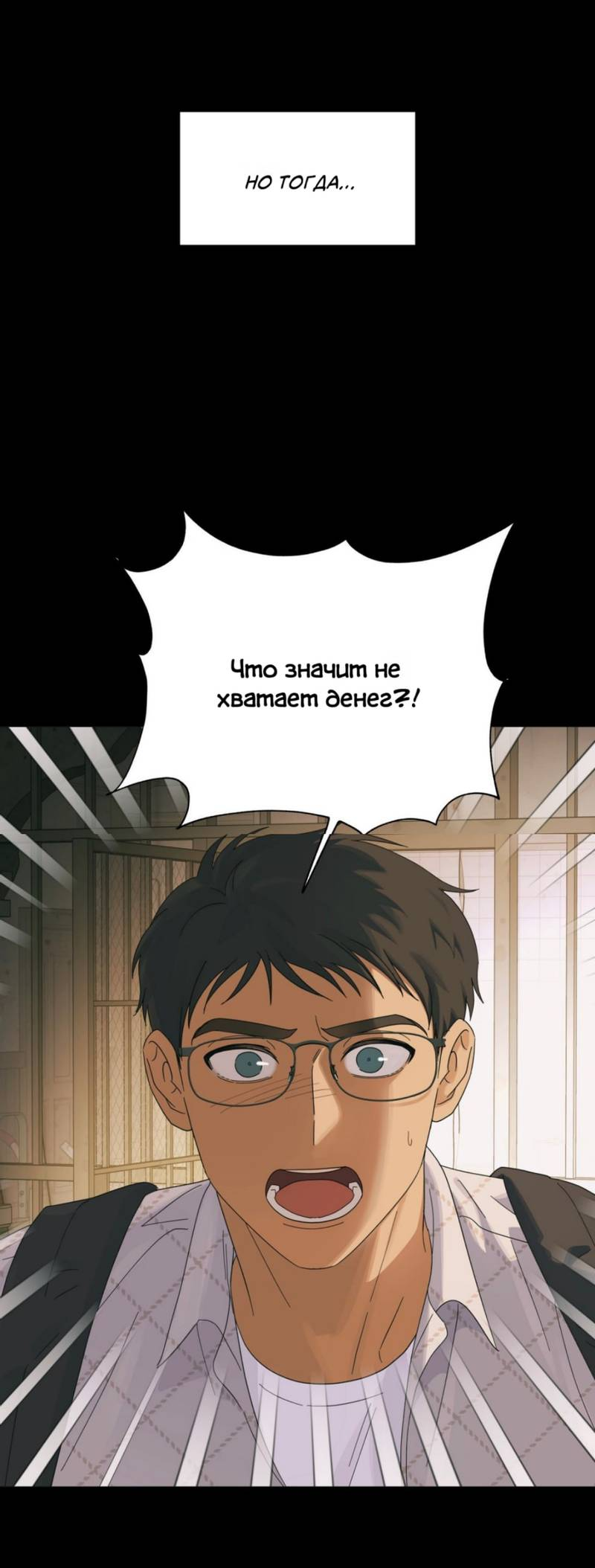 Манга Нахлынувшая жара - Глава 12 Страница 34