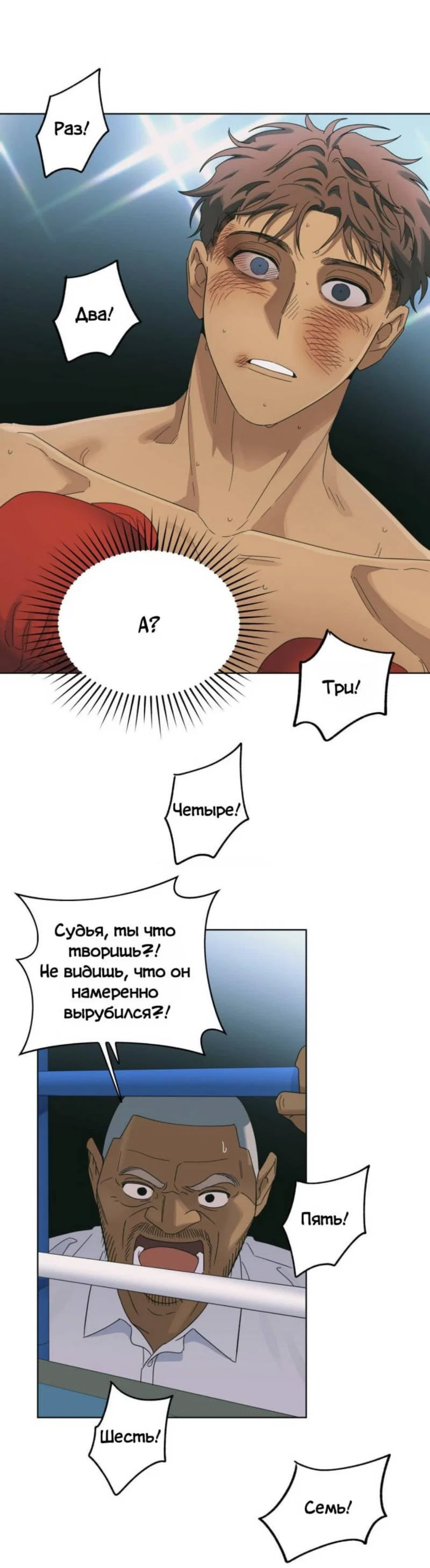 Манга Нахлынувшая жара - Глава 12 Страница 10